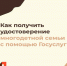 Жители Новозыбковского округа могут оформить электронное удостоверение многодетной семьи - Газета Маяк