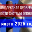 5 МАРТА 2025 ГОДА - ПРОБНАЯ ТРЕВОГА - Администрация г. Новозыбков