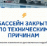 Бассейн в Новозыбкове временно закрыт - Газета Маяк
