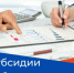 Новозыбковские работодатели имеют право на субсидию от государства - Газета Маяк