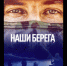 В Новозыбкове покажут фильмы с передовой - Газета Маяк