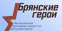 Проект «Брянские Герои» поможет интегрироваться в гражданскую жизнь - Газета Маяк