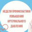 На Брянщине проходит Неделя борьбы с артериальной гипертонией с 12 по 18 мая - Газета Маяк