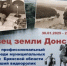 pevets-zemli-donskoj - Городская ЦБС