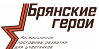 «Брянские Герои» проходят собеседование - Газета Маяк