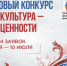 Президентский фонд культурных инициатив объявил о старте юбилейного 15-го грантового конкурса - Газета Маяк