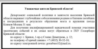 Пострадавшим в ЧП с поездом «Климов-Москва» окажут юридическую помощь в Госюрбюро Брянской области - Газета Маяк