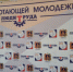 В Брянске стартовал Слет работающей молодежи региона - Газета Маяк