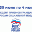 В Новозыбковской местной общественной приемной пройдёт неделя приемов граждан по вопросам социальной поддержки - Газета Маяк