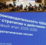 До конца года будут разработаны отраслевые программы повышения производительности труда 2.0 - Газета Маяк