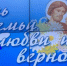 В Брянске прошло торжество, посвященное Дню семьи, любви и верности - Газета Маяк