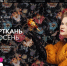 Представителей Брянщины приглашают к участию в Международной выставке «Интерткань-Осень.2025» - Газета Маяк