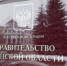 В Брянской области обсудили реализацию нацпроекта «Инфраструктура для жизни» - Газета Маяк