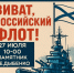ДЕНЬ ВОЕННО-МОРСКОГО ФЛОТА РОССИИ - Администрация г. Новозыбков