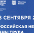 Открыта регистрация участников на  X Всероссийскую неделю охраны труда! - Администрация г. Новозыбков