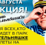 День тельняшки в горпарке 2 августа - Администрация г. Новозыбков