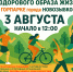 3 августа с 12:00 в горпарке г. Новозыбкова состоится фестиваль активного отдыха и здорового образа жизни! - Администрация г. Новозыбков