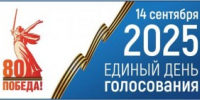 logo-ediny-j-den-golosvaniya - Городская ЦБС