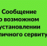 Сообщение о возможном установлении публичного сервитута - Администрация г. Новозыбков