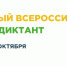 ВСЕРОССИЙСКИЙ АГРАРНЫЙ ДИКТАНТ 2025 - Администрация г. Новозыбков