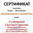 selivirova-s-s - Городская ЦБС
