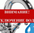 ВАЖНАЯ ИНФОРМАЦИЯ: 1 ОКТЯБРЯ ЗАПЛАНИРОВАНО ОТКЛЮЧЕНИЕ ВОДОСНАБЖЕНИЯ - Администрация г. Новозыбков