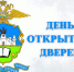 "День открытых дверей" для абитуриентов - Администрация г. Новозыбков