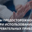 Безопасность в холодный сезон: правила эксплуатации электрообогревателей - Администрация г. Новозыбков