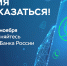 Опрос Банка России - Администрация г. Новозыбков