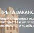 ОТКРЫТА ВАКАНСИЯ - Администрация г. Новозыбков