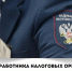 День работника налоговых органов в Российской Федерации - Администрация г. Новозыбков