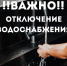 !!ВАЖНО!! - Администрация г. Новозыбков