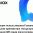 Использование Госкана в мобильном приложении «Госуслуги» - Администрация г. Новозыбков