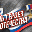 9 ДЕКАБРЯ – ДЕНЬ ГЕРОЕВ ОТЕЧЕСТВА - Администрация г. Новозыбков