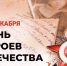 den-geroev-otechestva - Городская ЦБС