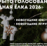 ОНЛАЙН-ГОЛОСОВАНИЕ «МОДНАЯ ЁЛКА – 2026» - Администрация г. Новозыбков