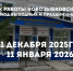 График работы Новозыбковской ЦРБ на период выходных и праздничных дней - Администрация г. Новозыбков