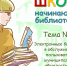 shkola-nachinayushhego-bibliotekarya-12 - Городская ЦБС