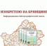 izobreteno-na-bryanshhine-2026-01 - Городская ЦБС