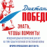 diktant-pobedy - Городская ЦБС