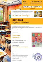 Юные новозыбковские художники получили награды всероссийских конкурсов