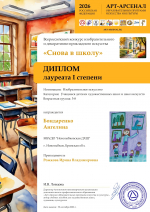 Юные новозыбковские художники получили награды всероссийских конкурсов