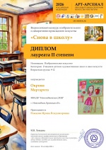 Юные новозыбковские художники получили награды всероссийских конкурсов