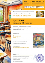 Юные новозыбковские художники получили награды всероссийских конкурсов